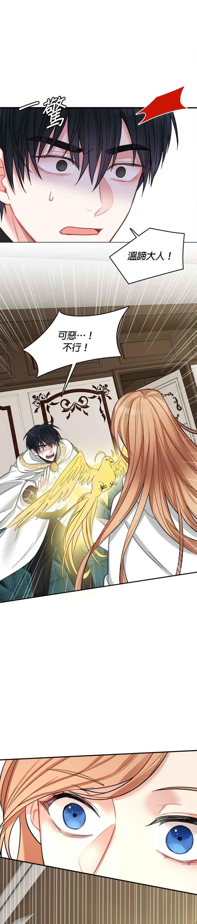 《魔女新婚日记》第17话 第28页