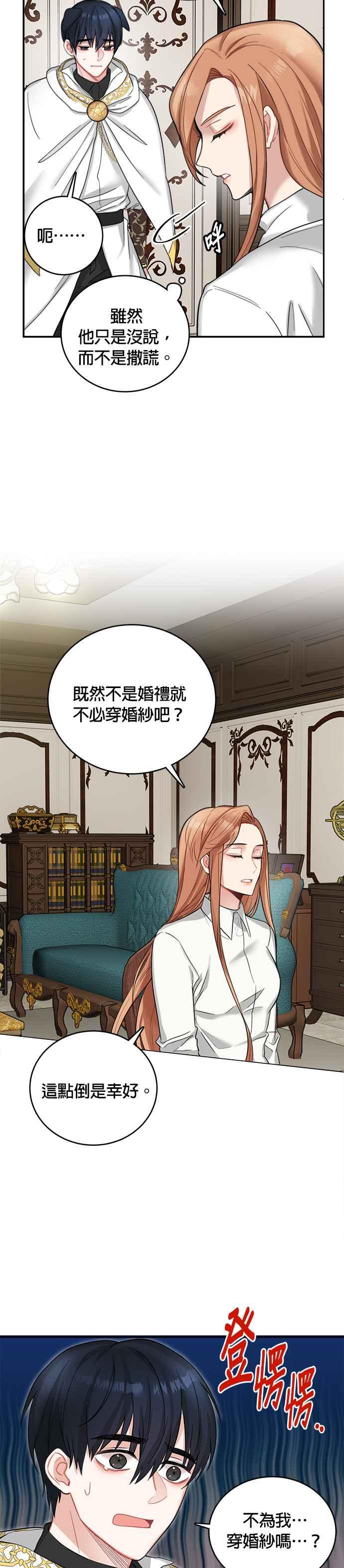 《魔女新婚日记》第17话 第2页