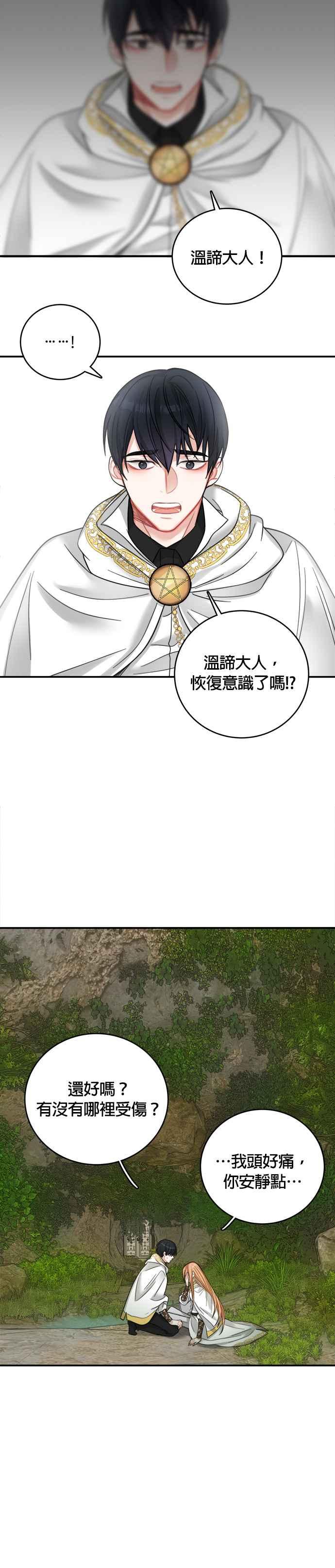 《魔女新婚日记》第17话 第30页