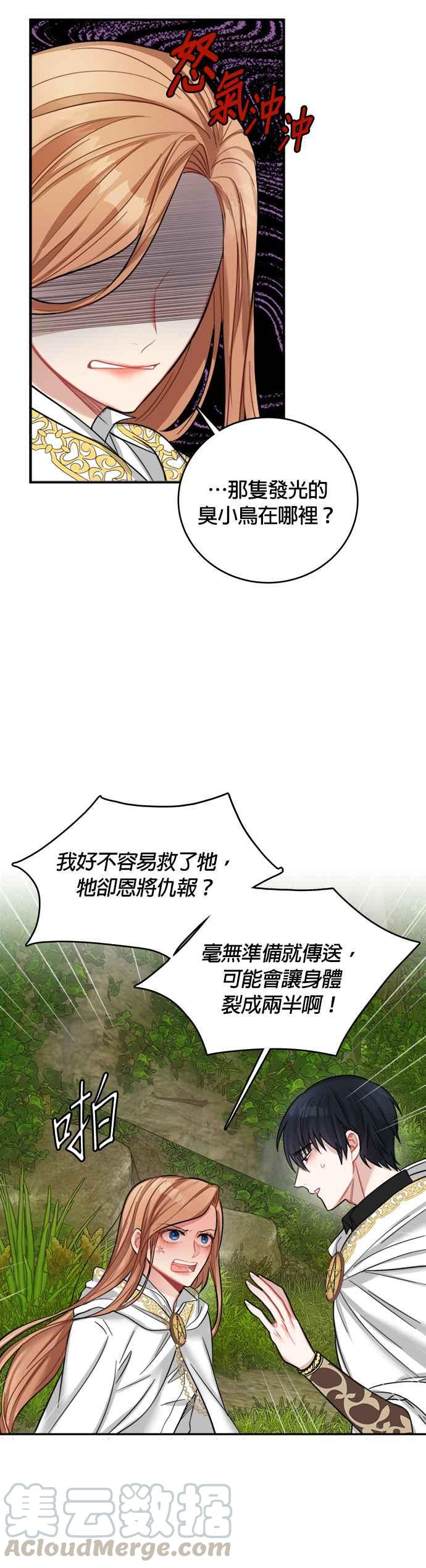 《魔女新婚日记》第17话 第31页