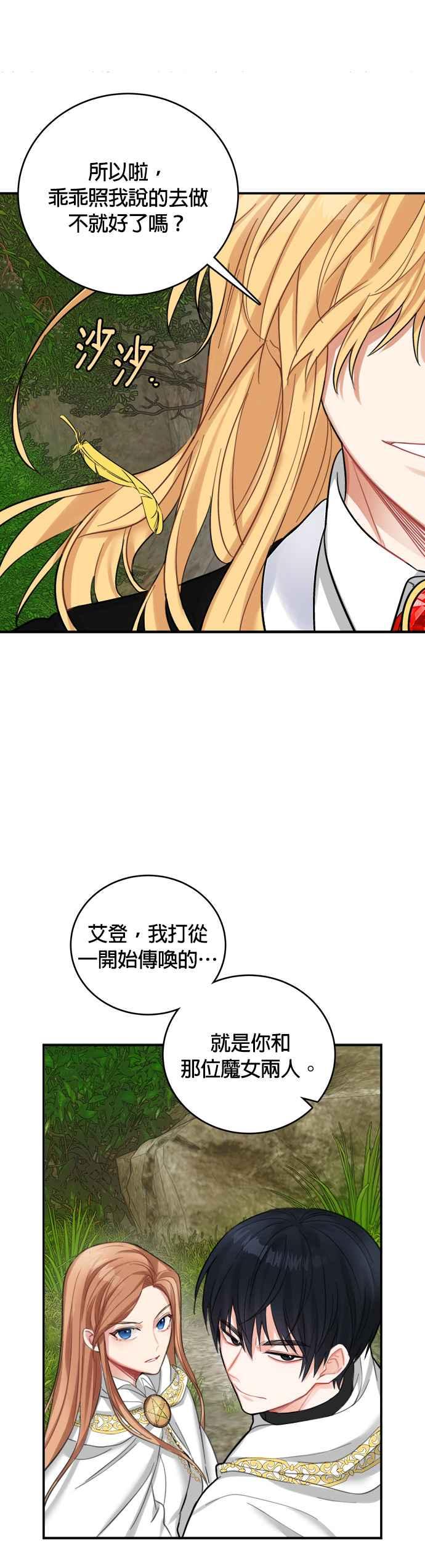 《魔女新婚日记》第17话 第32页