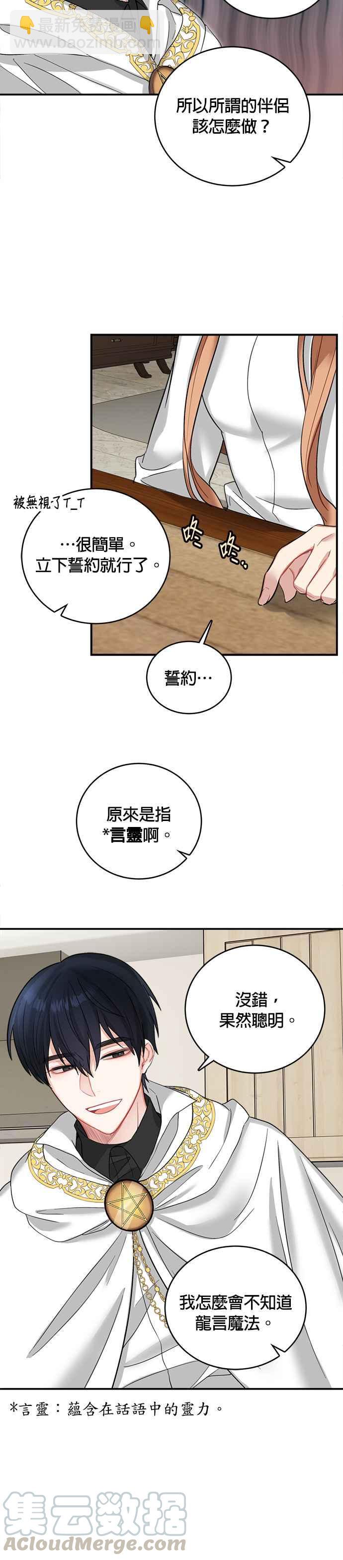 《魔女新婚日记》第17话 第3页