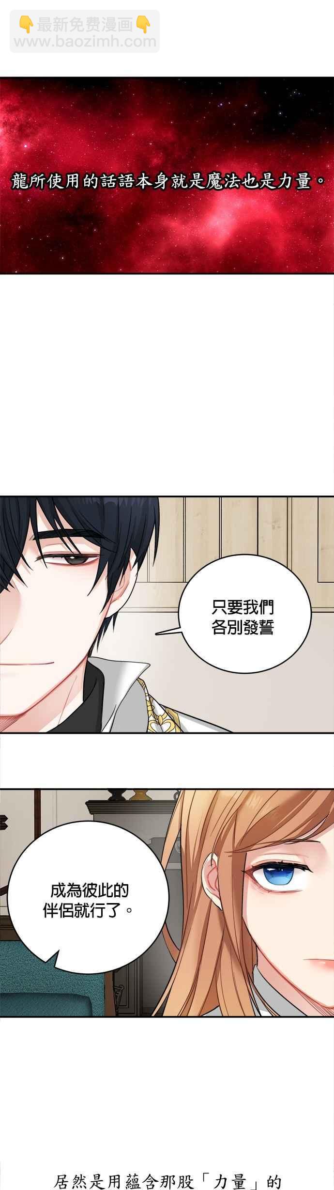 《魔女新婚日记》第17话 第4页