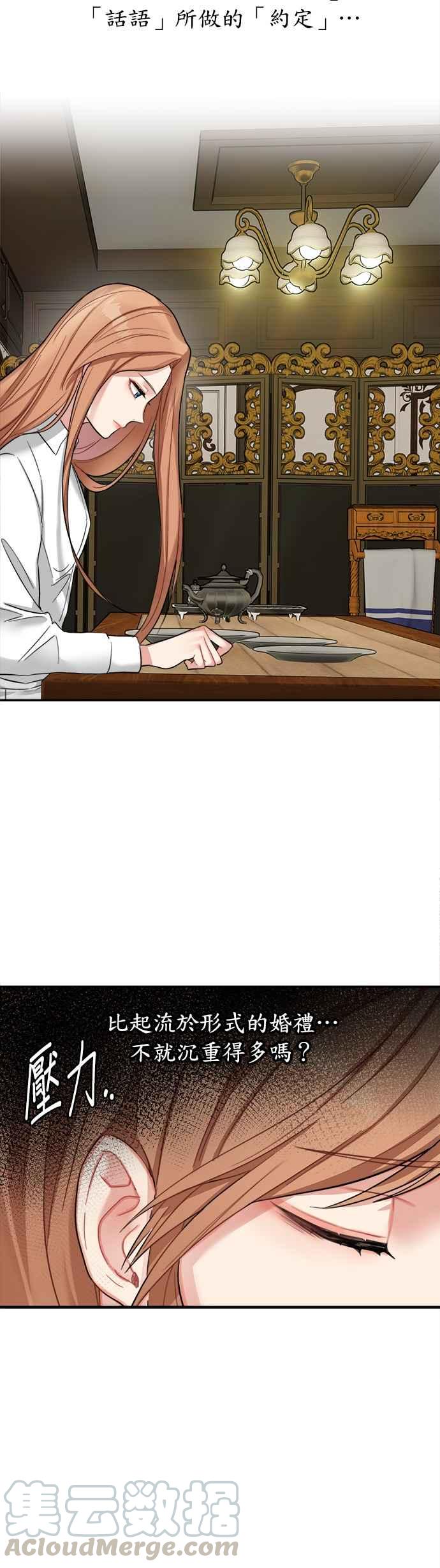 《魔女新婚日记》第17话 第5页