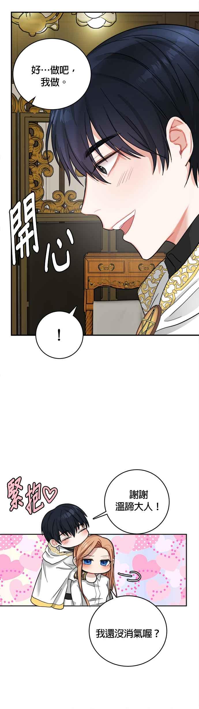 《魔女新婚日记》第17话 第6页