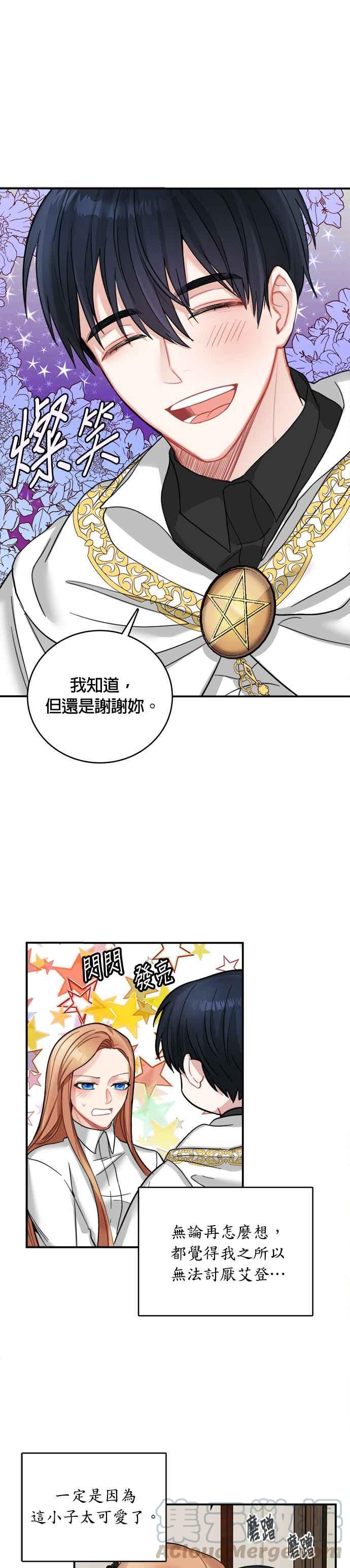 《魔女新婚日记》第17话 第7页