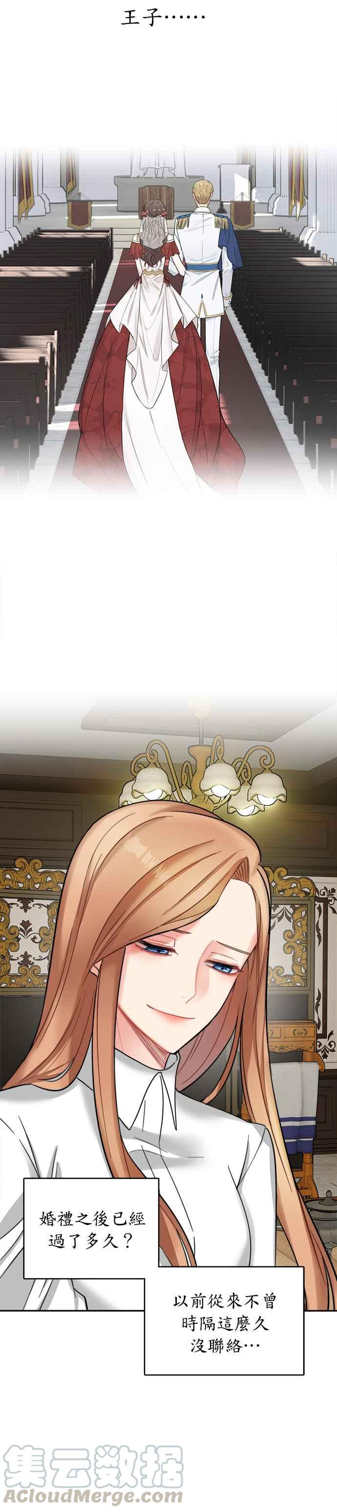《魔女新婚日记》第17话 第9页