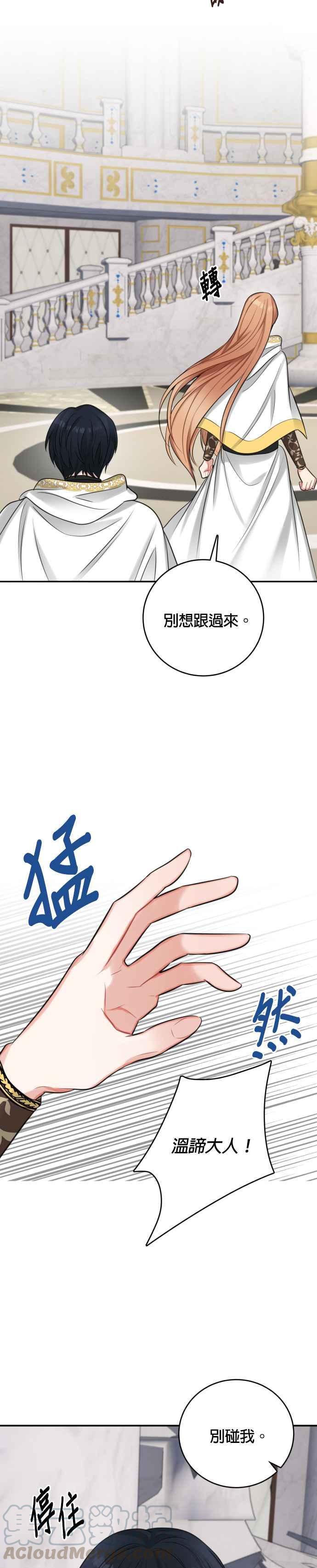 《魔女新婚日记》第20话 第11页