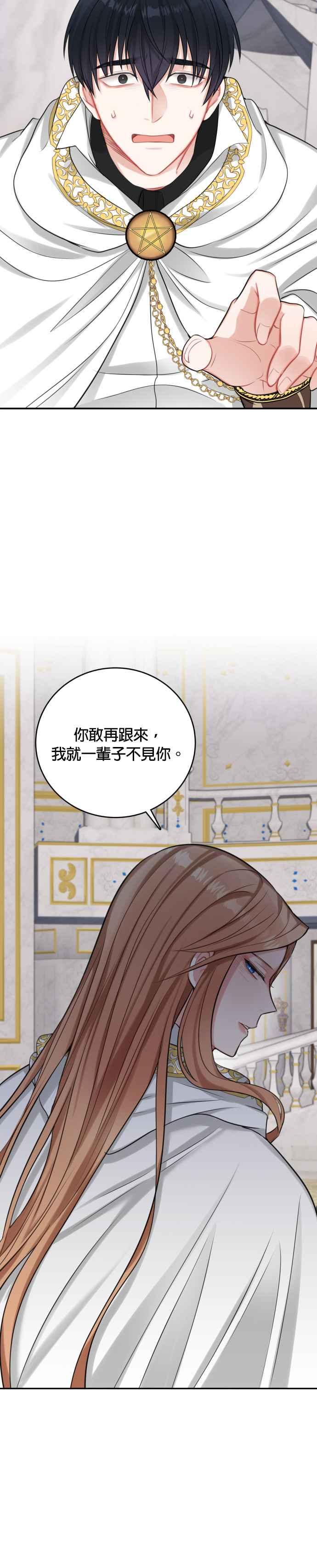 《魔女新婚日记》第20话 第12页