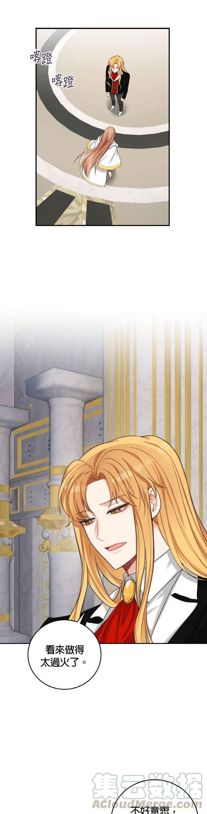 《魔女新婚日记》第20话 第13页