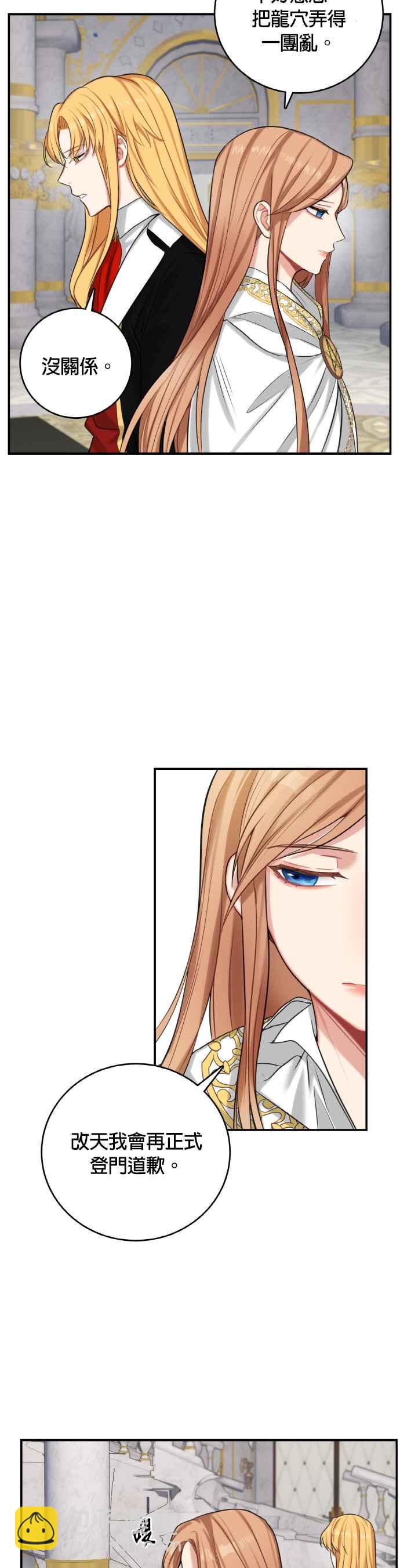 《魔女新婚日记》第20话 第14页