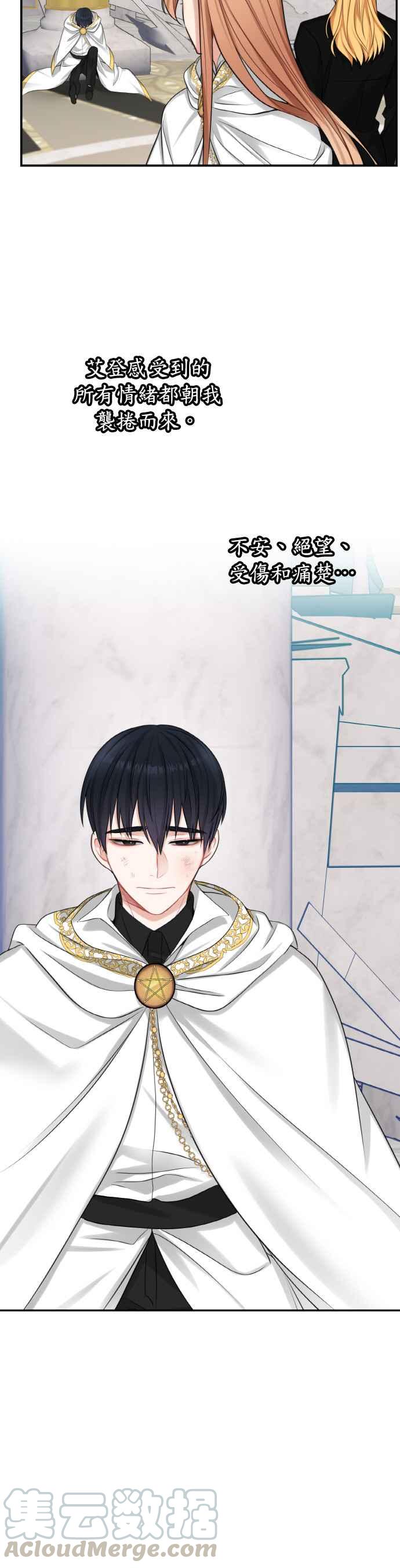 《魔女新婚日记》第20话 第15页