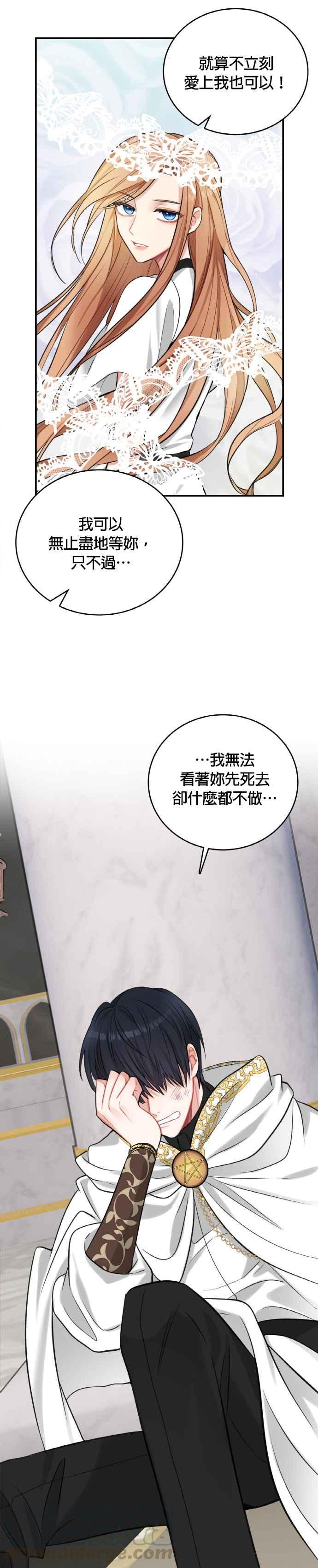《魔女新婚日记》第20话 第19页