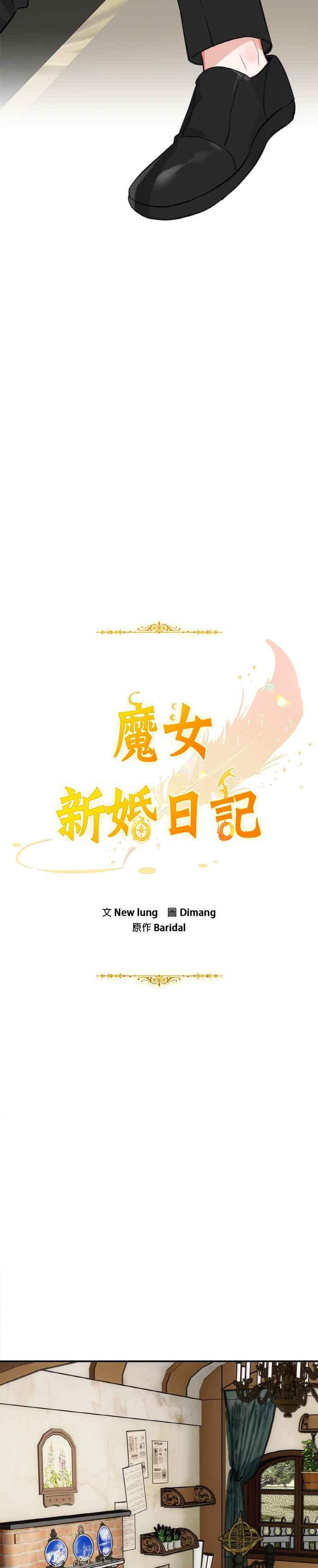 《魔女新婚日记》第20话 第20页
