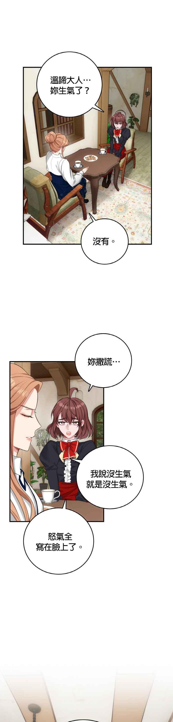 《魔女新婚日记》第20话 第22页