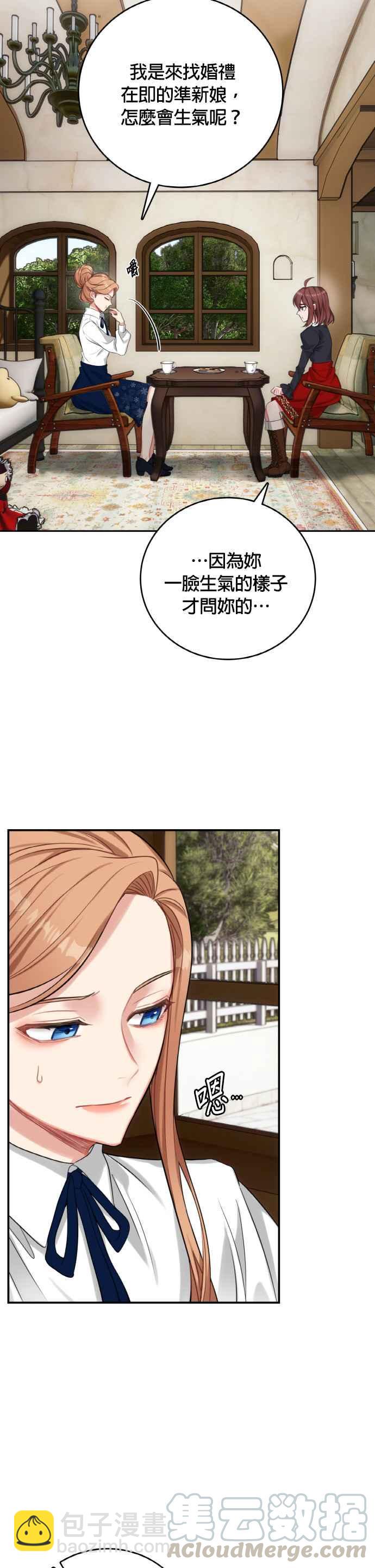 《魔女新婚日记》第20话 第23页