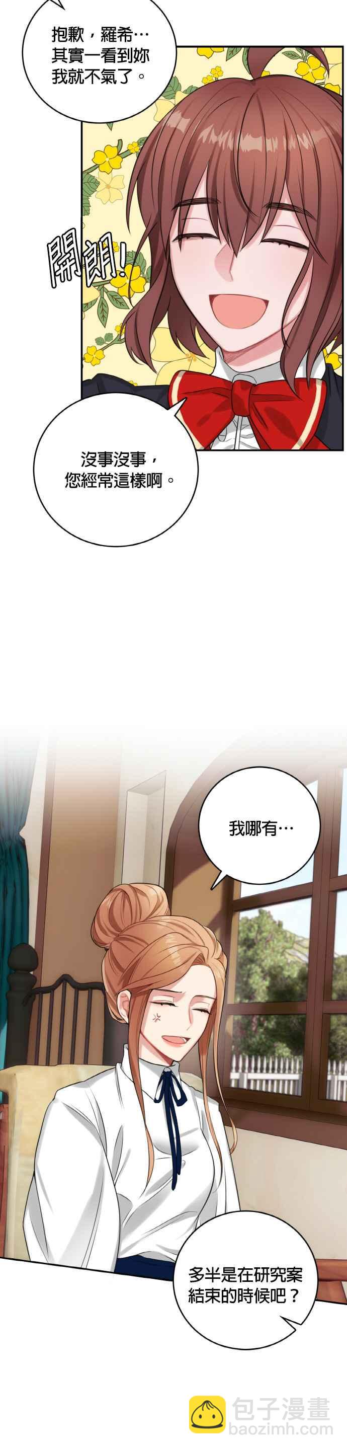 《魔女新婚日记》第20话 第24页