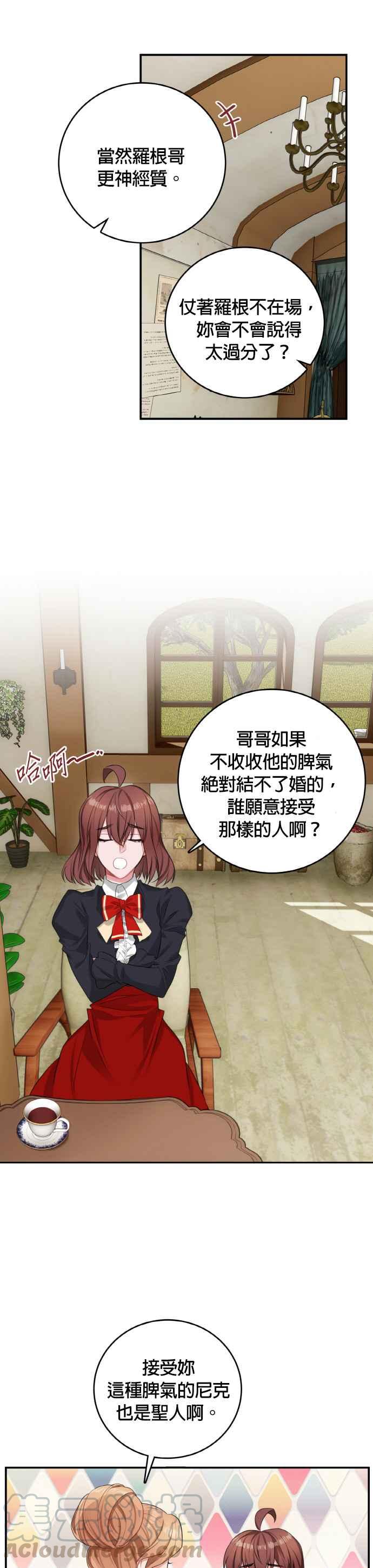 《魔女新婚日记》第20话 第25页
