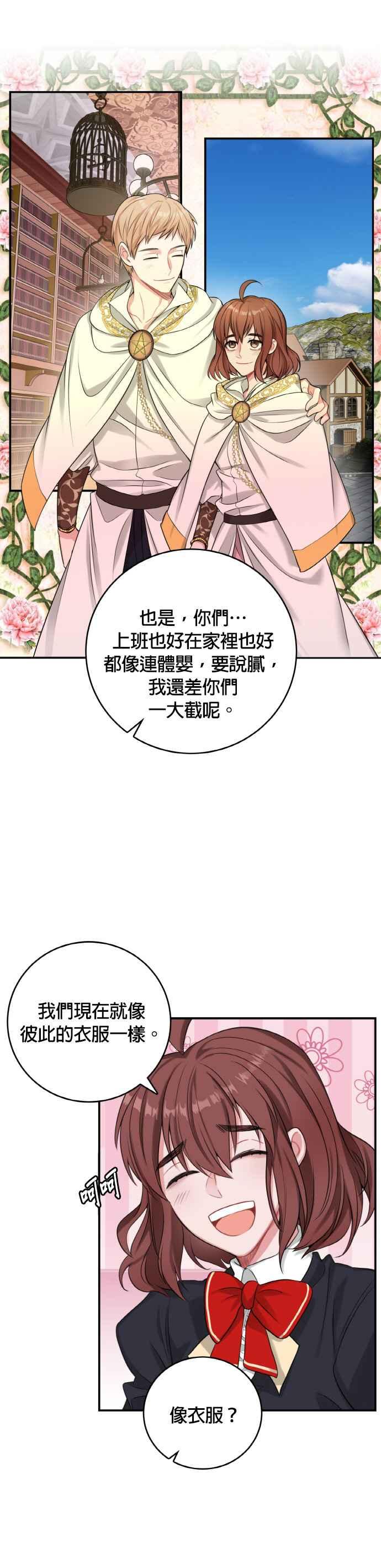 《魔女新婚日记》第20话 第28页