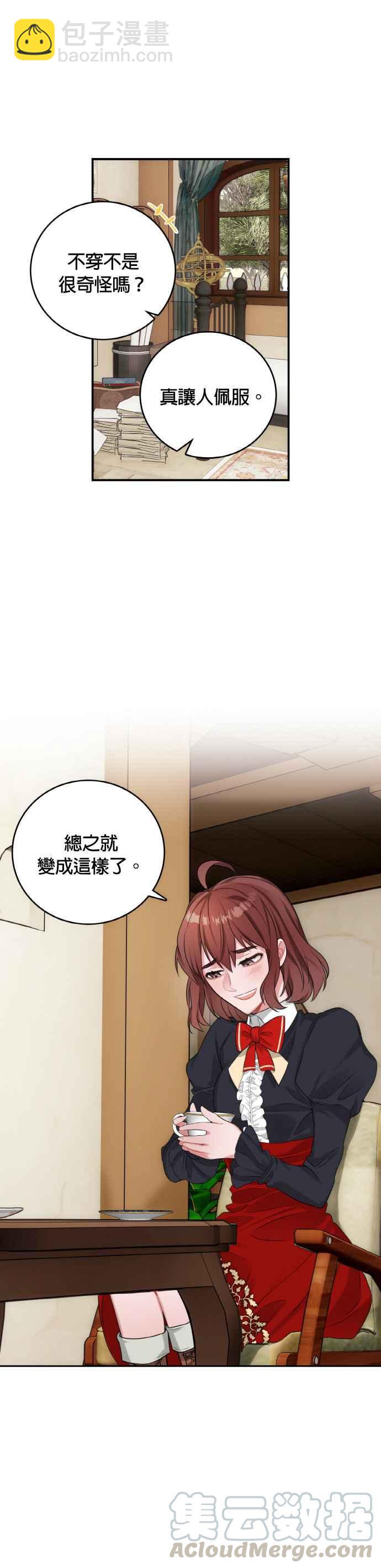 《魔女新婚日记》第20话 第29页