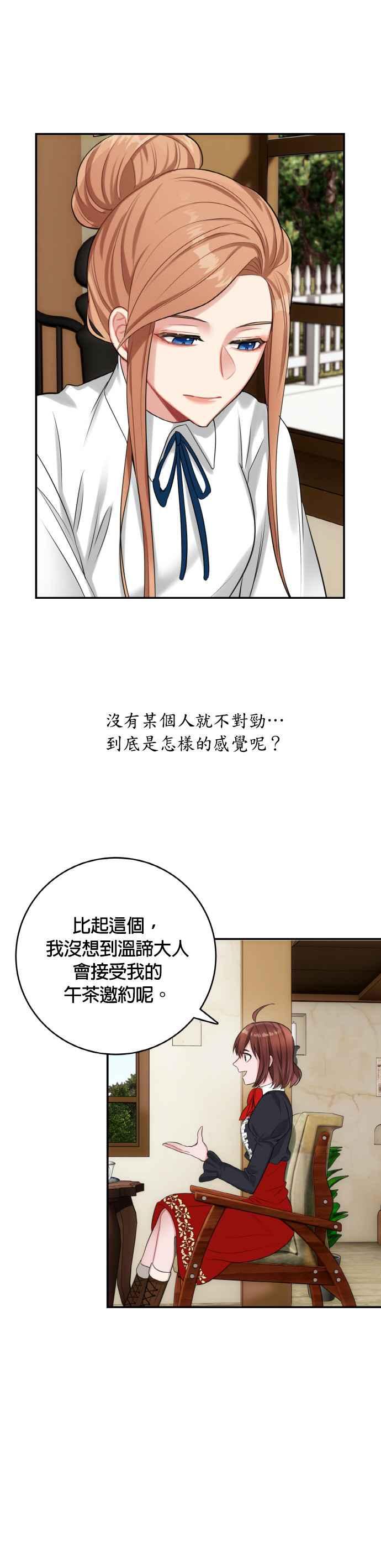 《魔女新婚日记》第20话 第30页