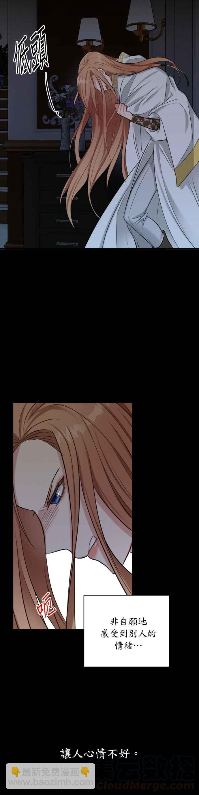 《魔女新婚日记》第20话 第33页