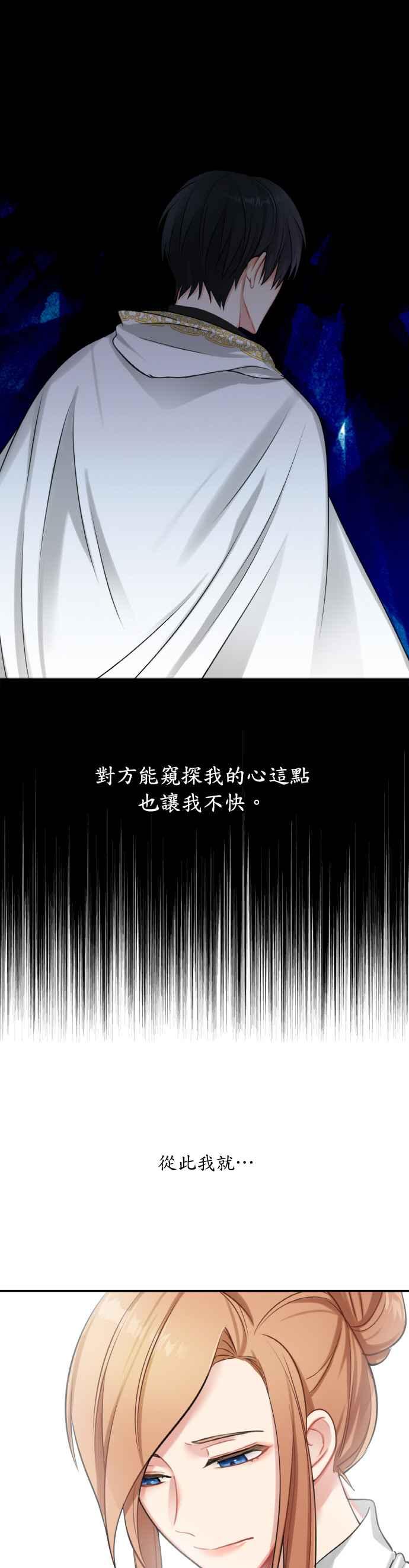 《魔女新婚日记》第20话 第34页