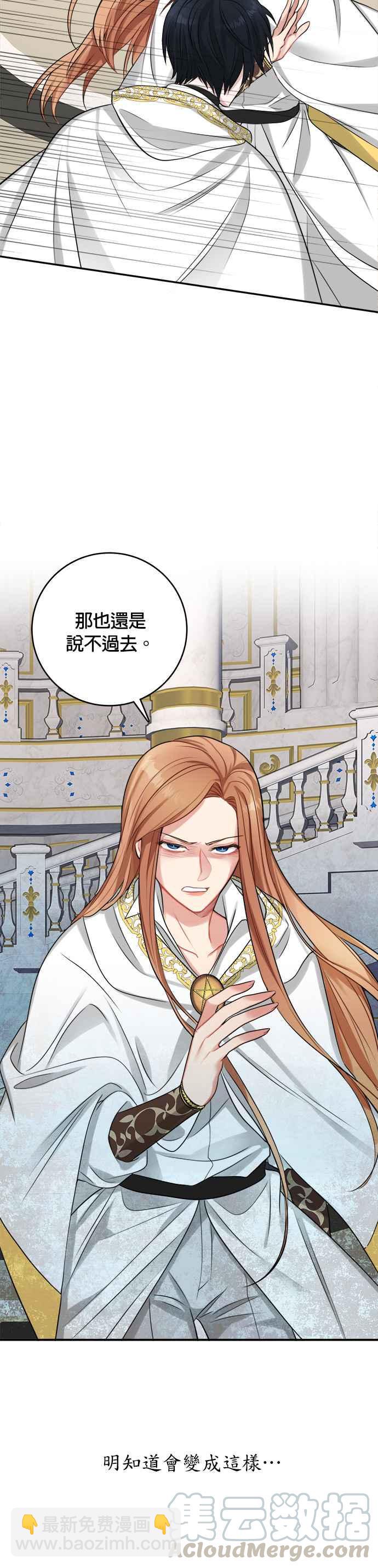 《魔女新婚日记》第20话 第3页