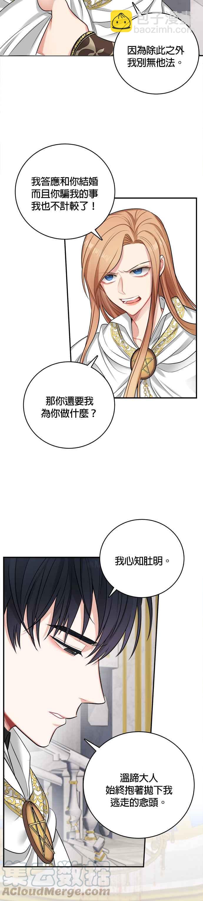 《魔女新婚日记》第20话 第5页
