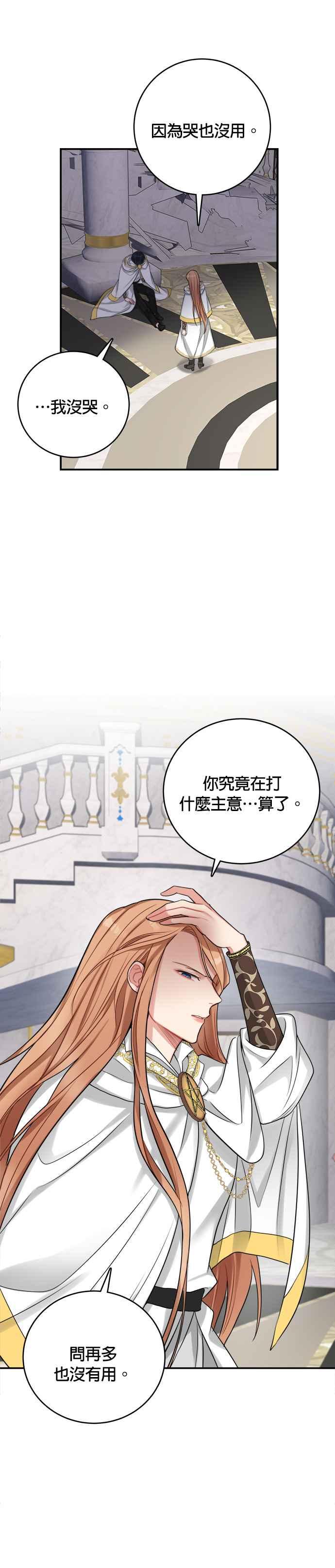 《魔女新婚日记》第20话 第8页