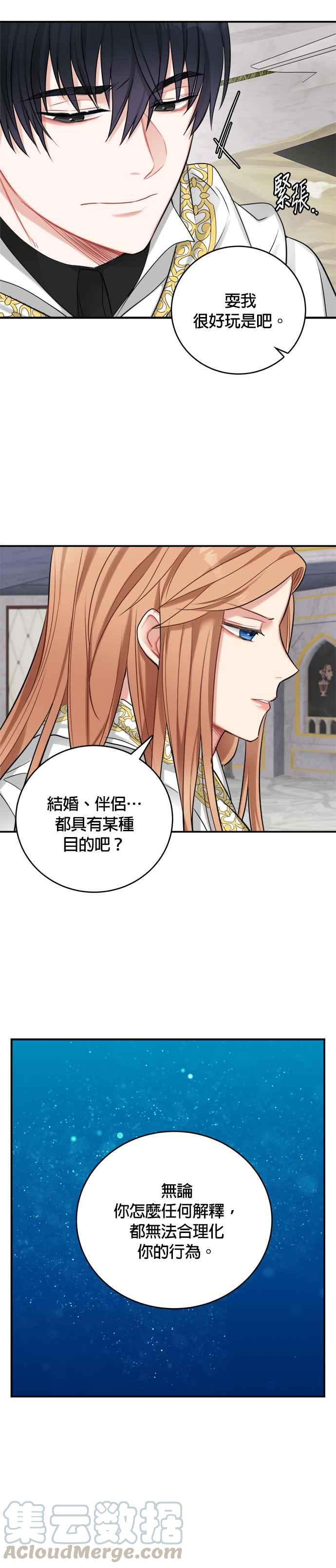 《魔女新婚日记》第20话 第9页