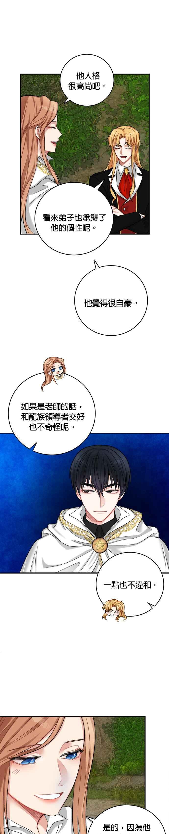 《魔女新婚日记》第18话 第10页