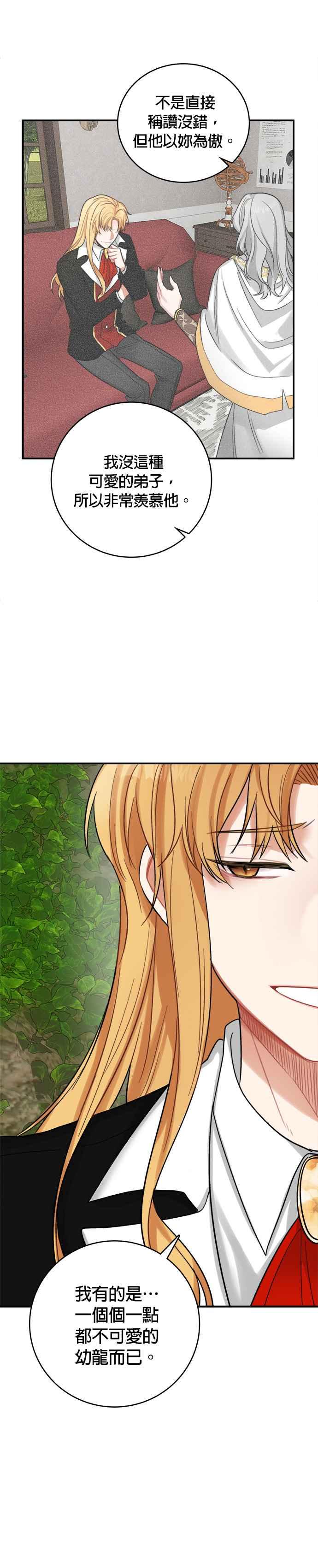 《魔女新婚日记》第18话 第12页