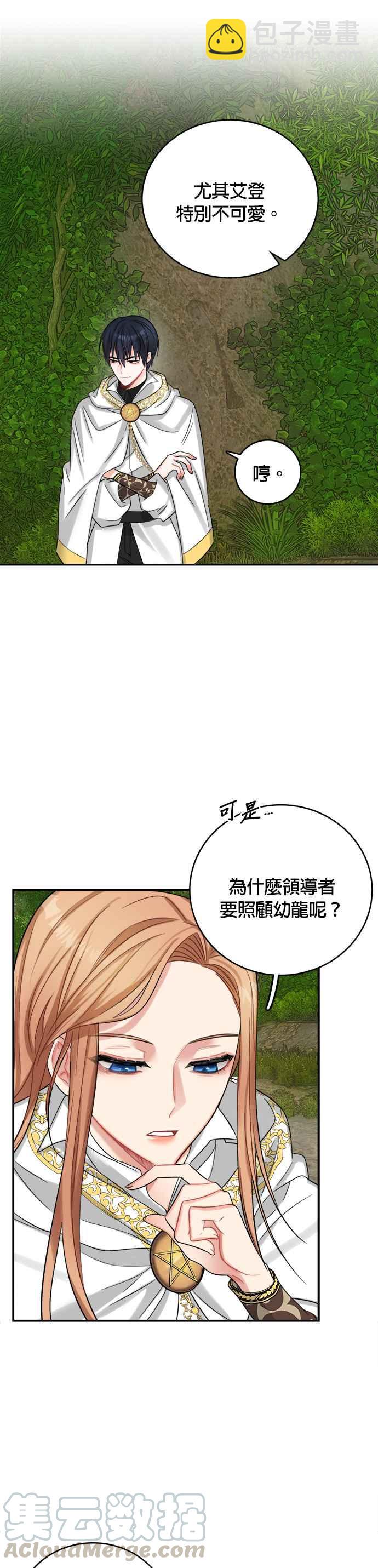 《魔女新婚日记》第18话 第13页