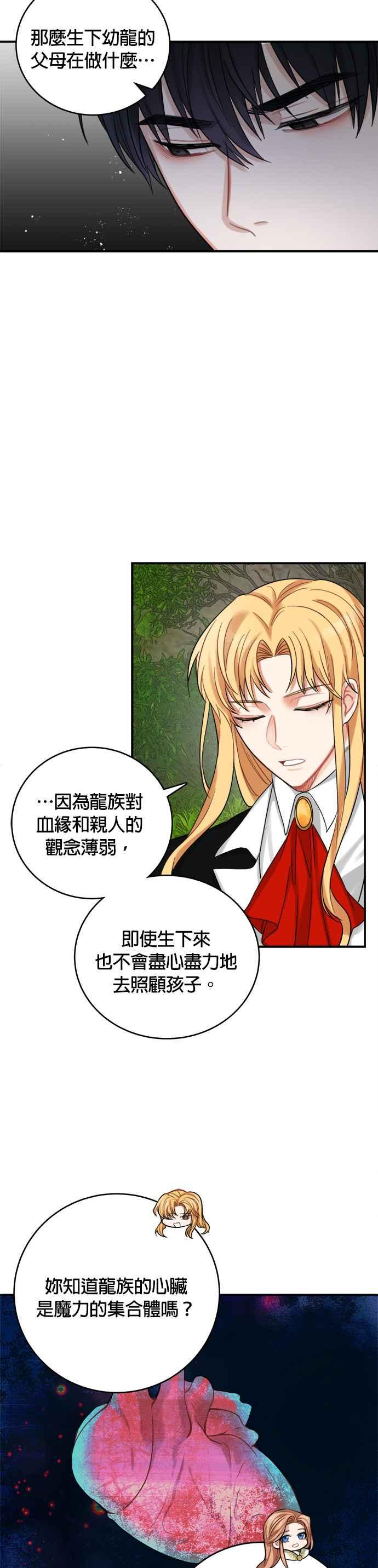 《魔女新婚日记》第18话 第14页