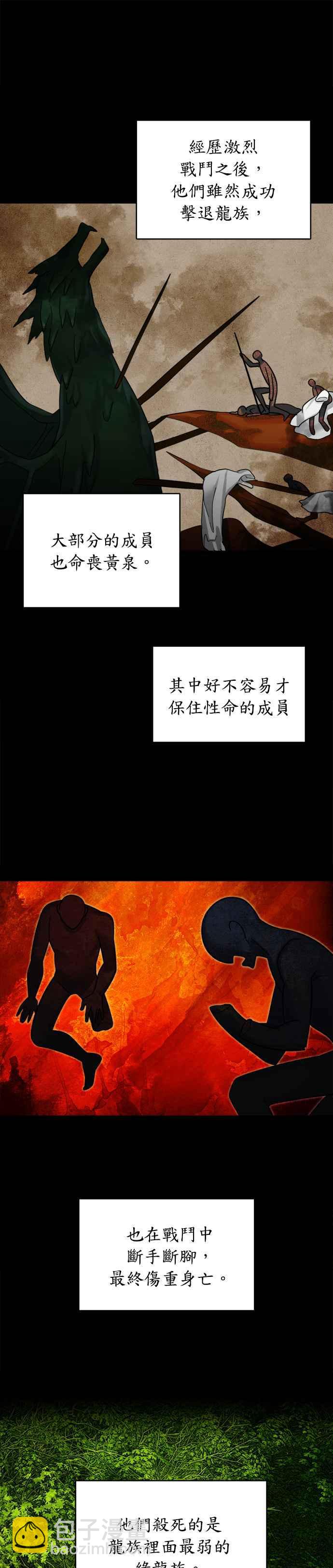 《魔女新婚日记》第18话 第16页