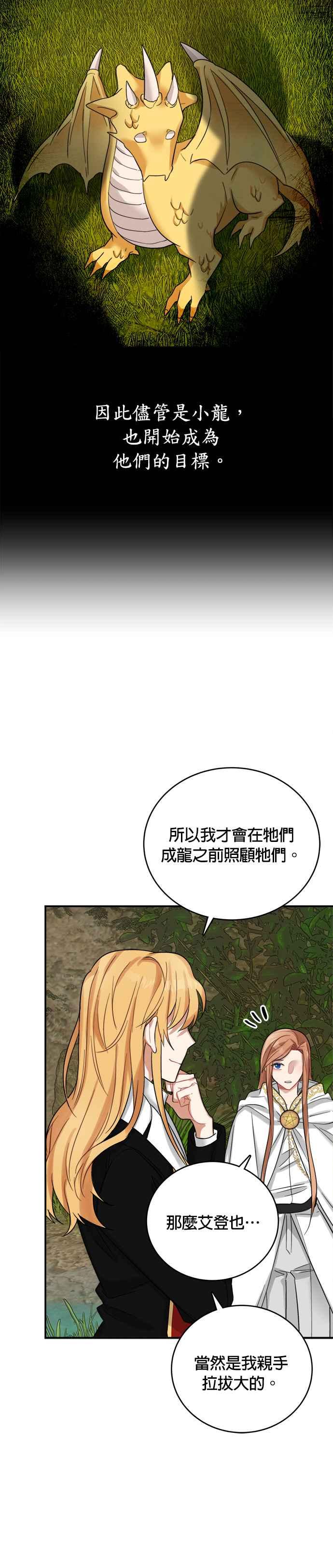 《魔女新婚日记》第18话 第18页