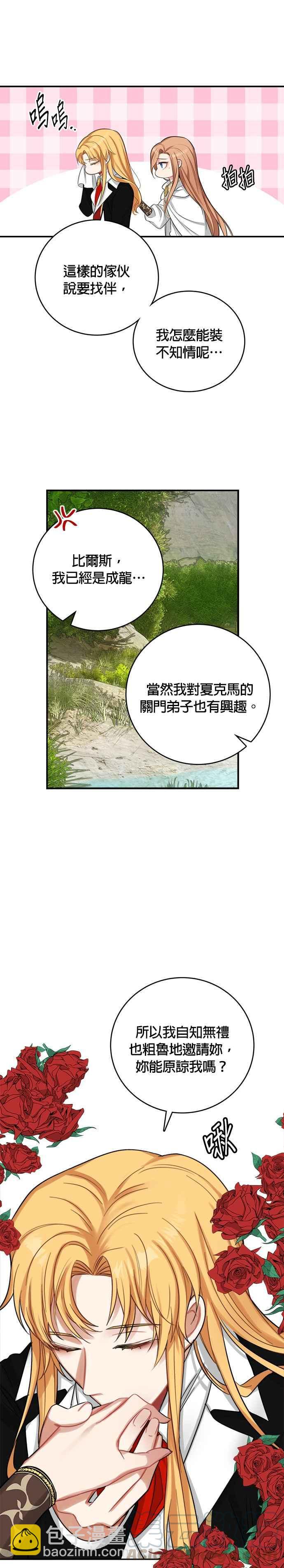 《魔女新婚日记》第18话 第19页