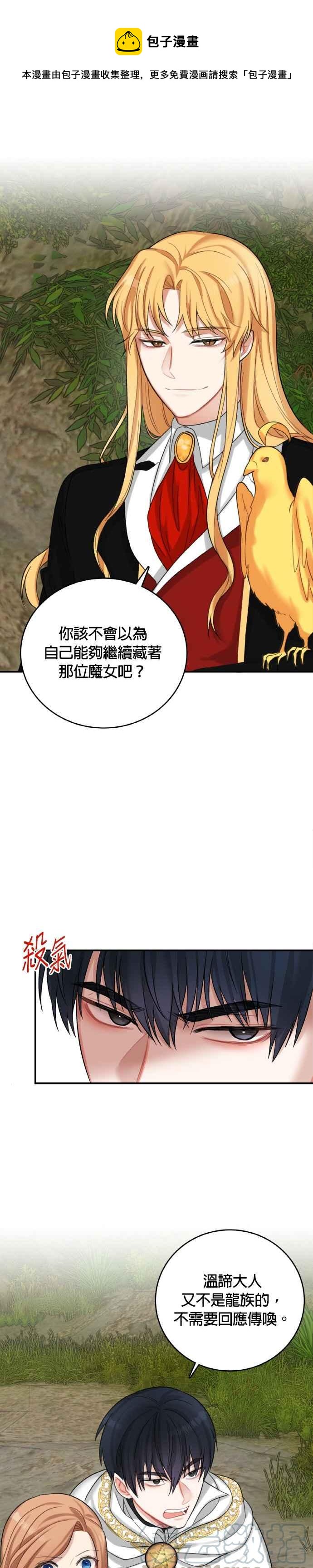 《魔女新婚日记》第18话 第1页