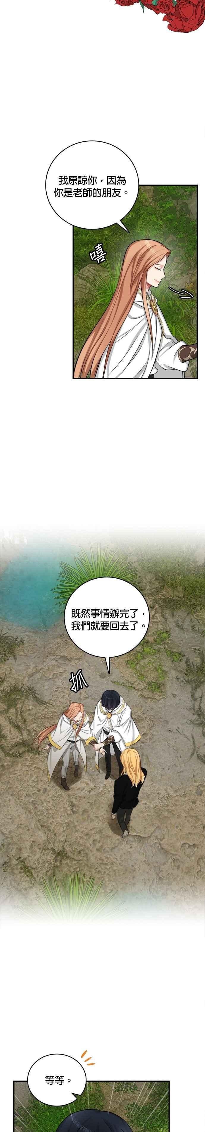 《魔女新婚日记》第18话 第20页