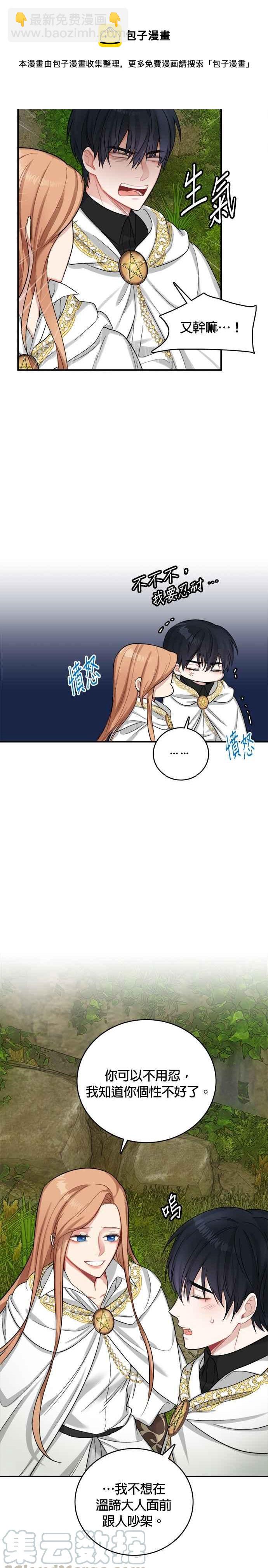 《魔女新婚日记》第18话 第21页
