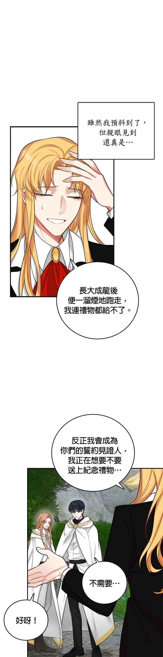 《魔女新婚日记》第18话 第22页