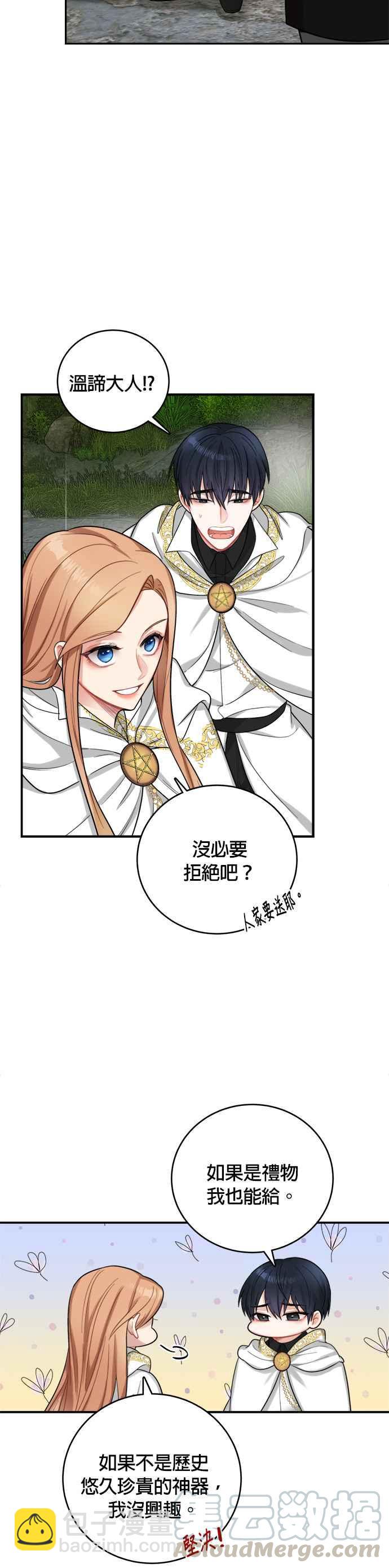 《魔女新婚日记》第18话 第23页