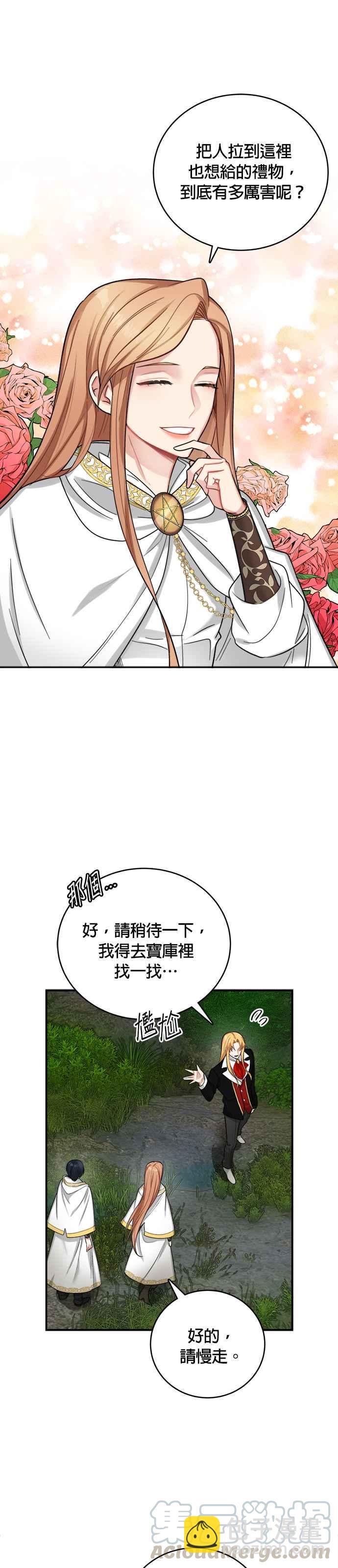 《魔女新婚日记》第18话 第25页