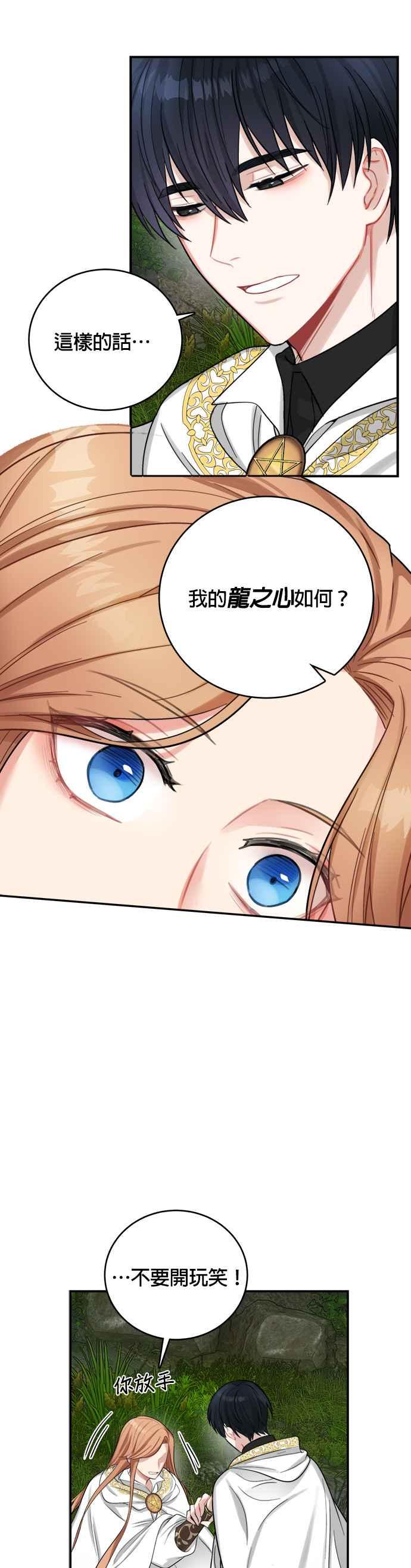 《魔女新婚日记》第18话 第28页