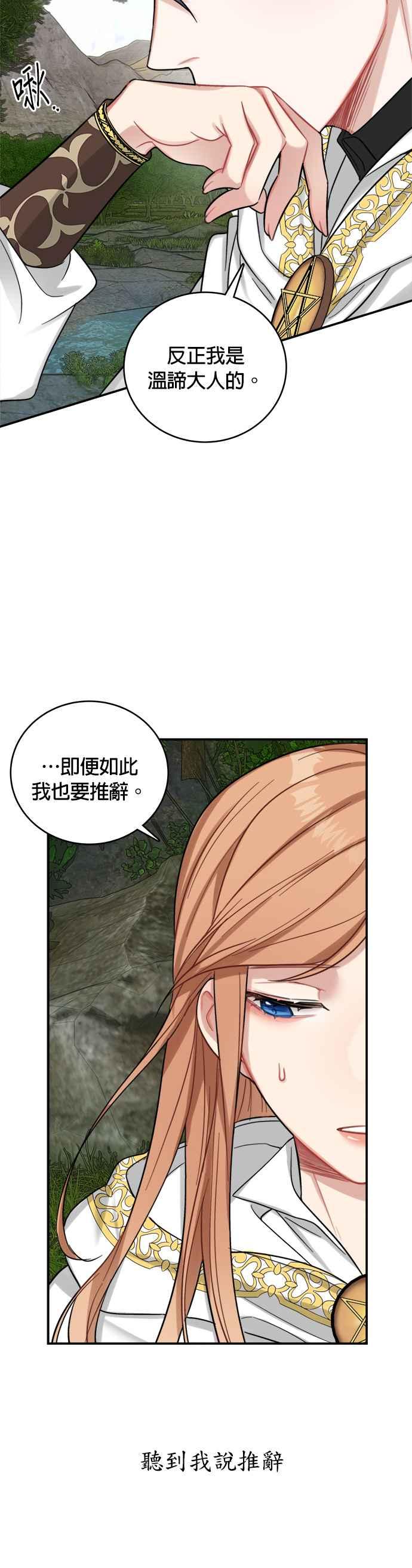《魔女新婚日记》第18话 第30页