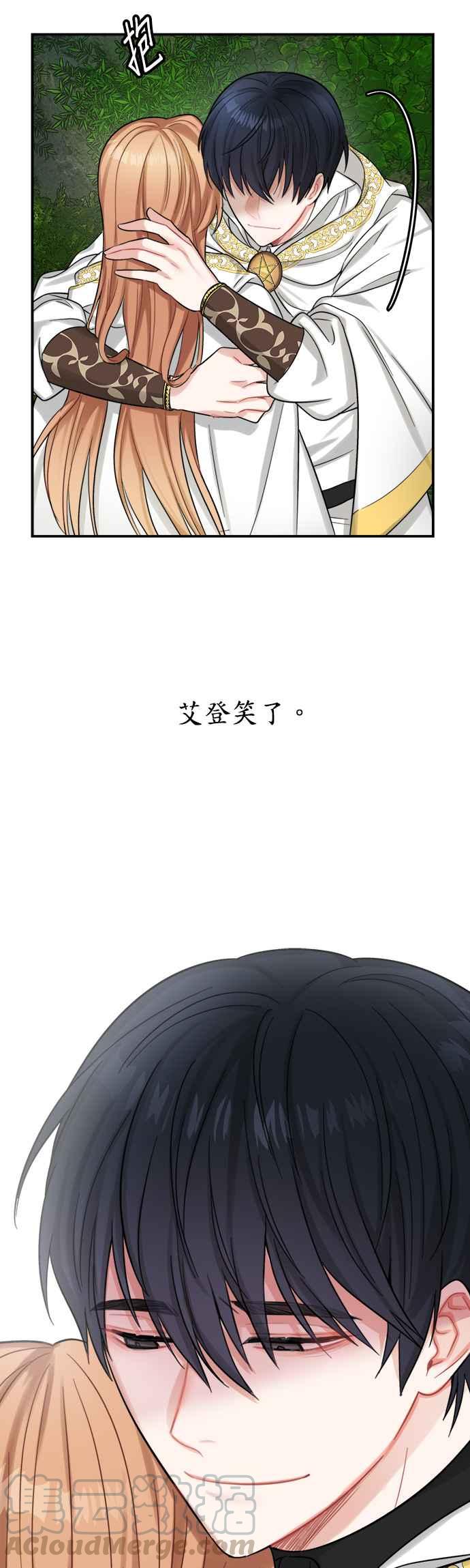 《魔女新婚日记》第18话 第31页