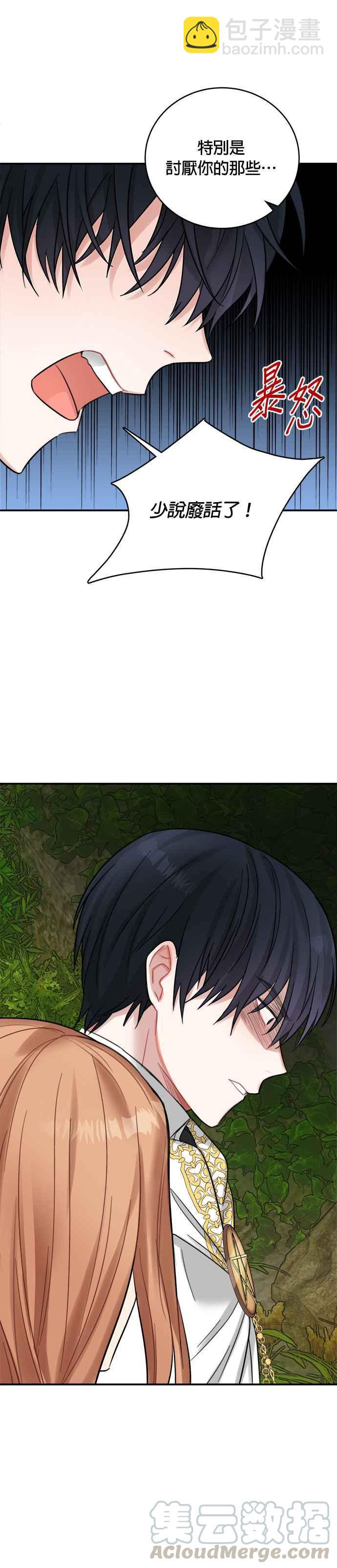 《魔女新婚日记》第18话 第3页