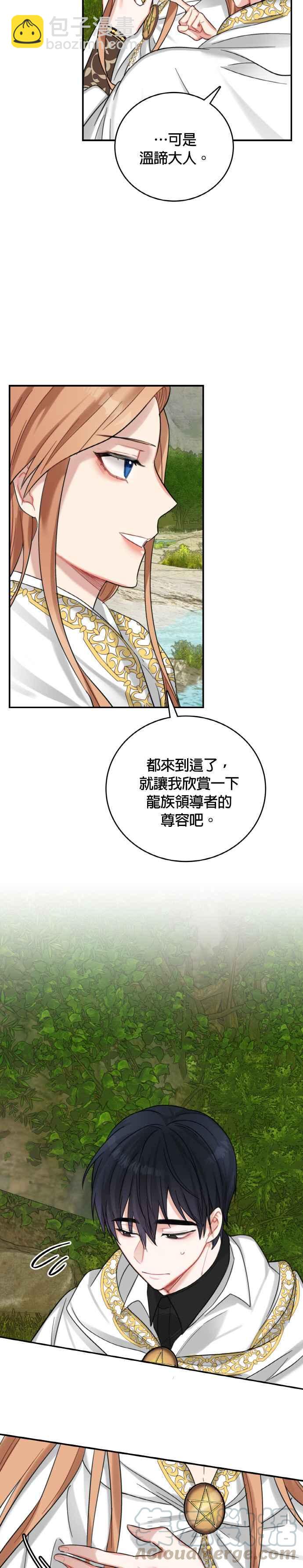 《魔女新婚日记》第18话 第5页
