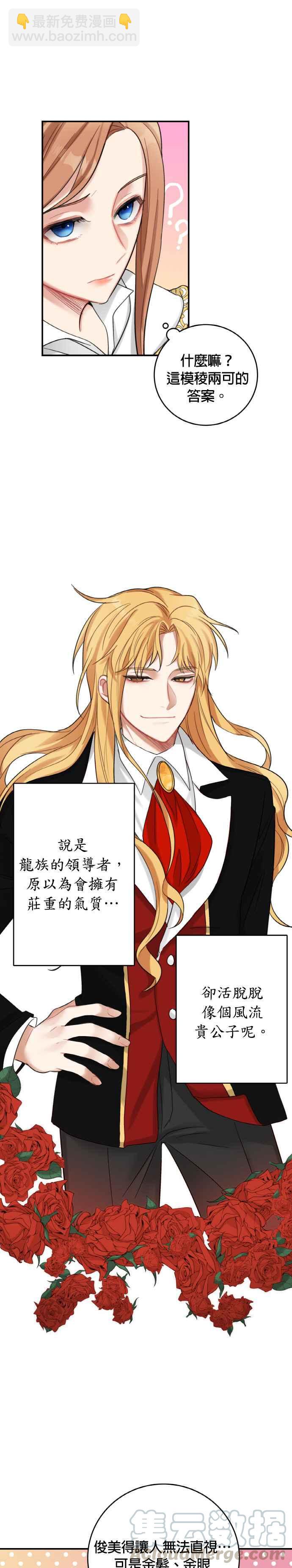 《魔女新婚日记》第18话 第7页